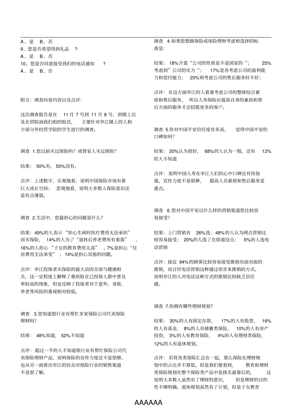 保险知识调查问卷_第3页
