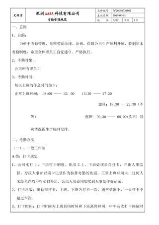 考勤管理规范d1