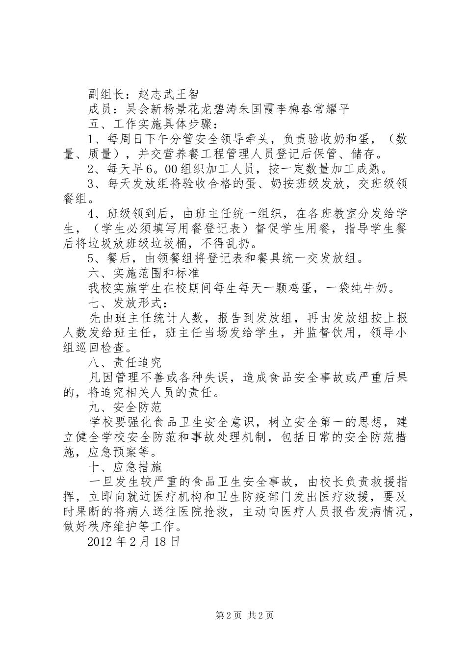 九下小学营养餐方案 _第2页