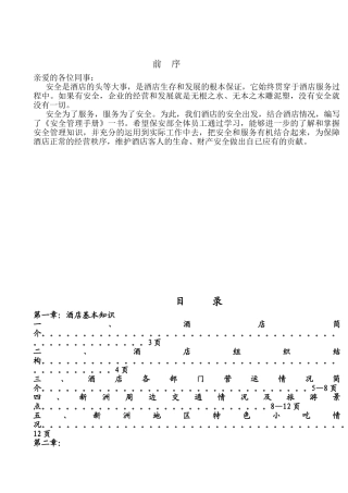 保安部员工共同手册
