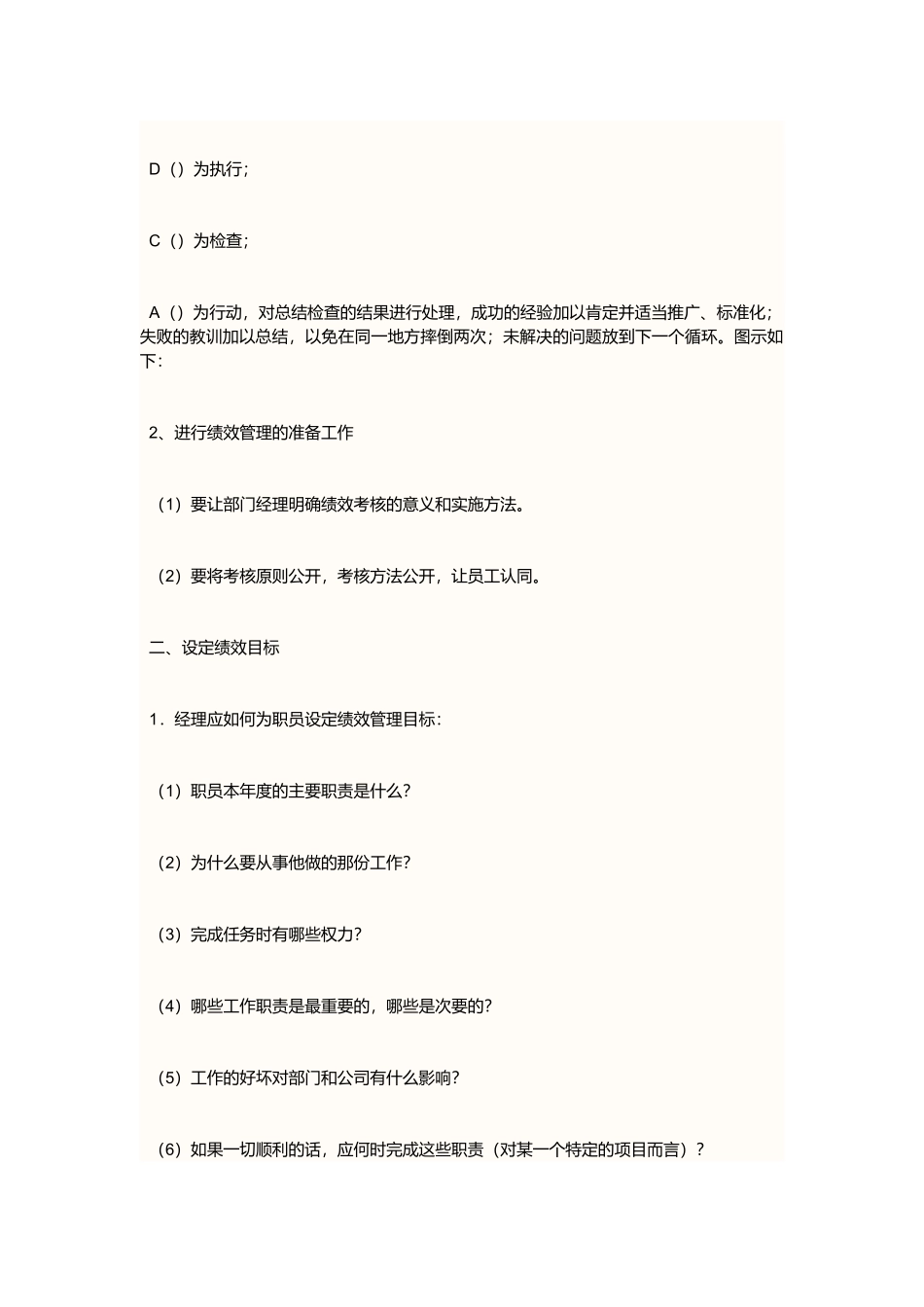 部门管理如何设定绩效管理_第2页