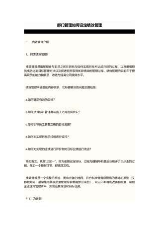 部门管理如何设定绩效管理