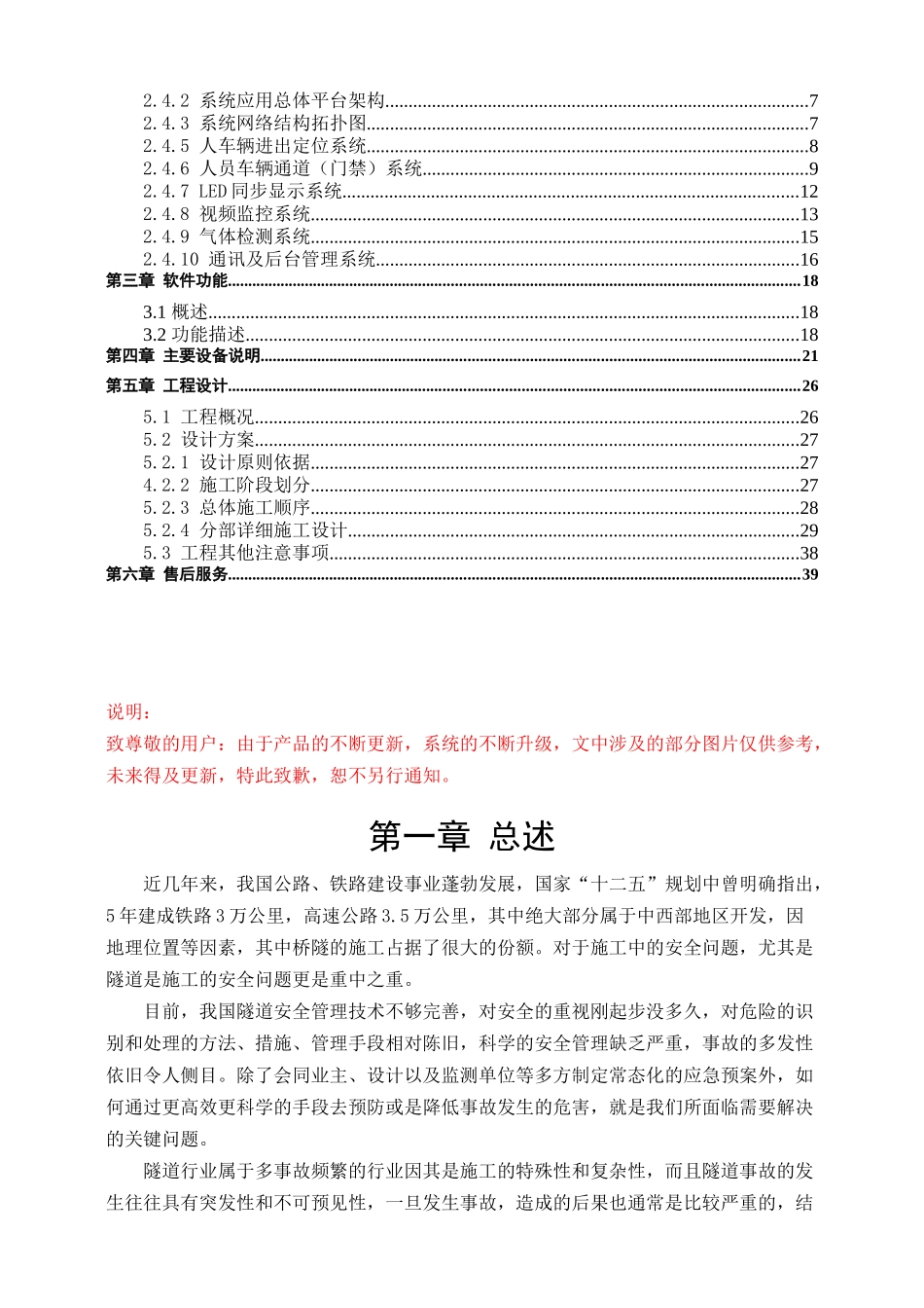 陆禾隧道施工人员考勤定位门禁系统_第2页