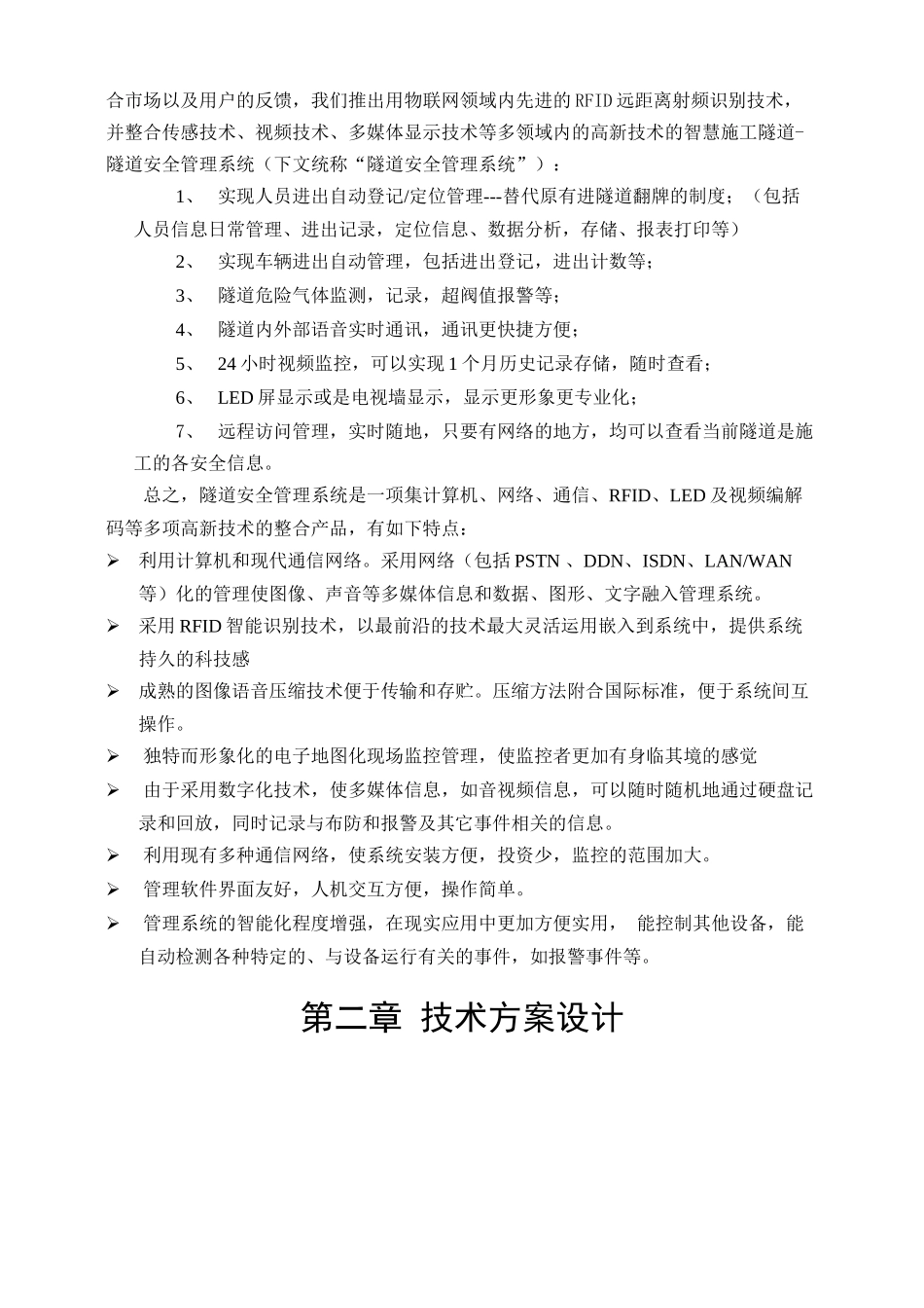 陆禾隧道施工人员考勤定位门禁系统_第3页