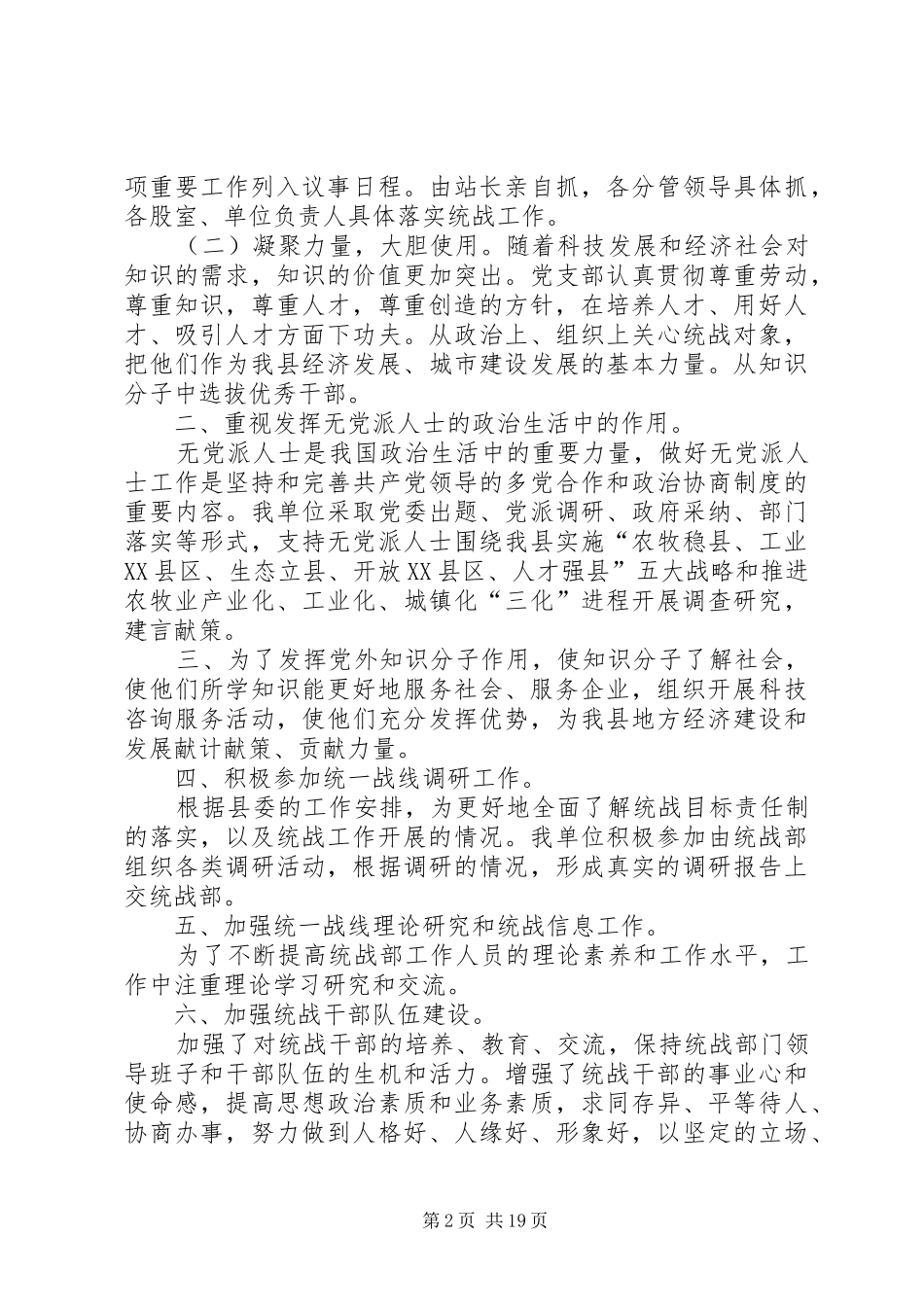 统战工作总结大全6篇_第2页