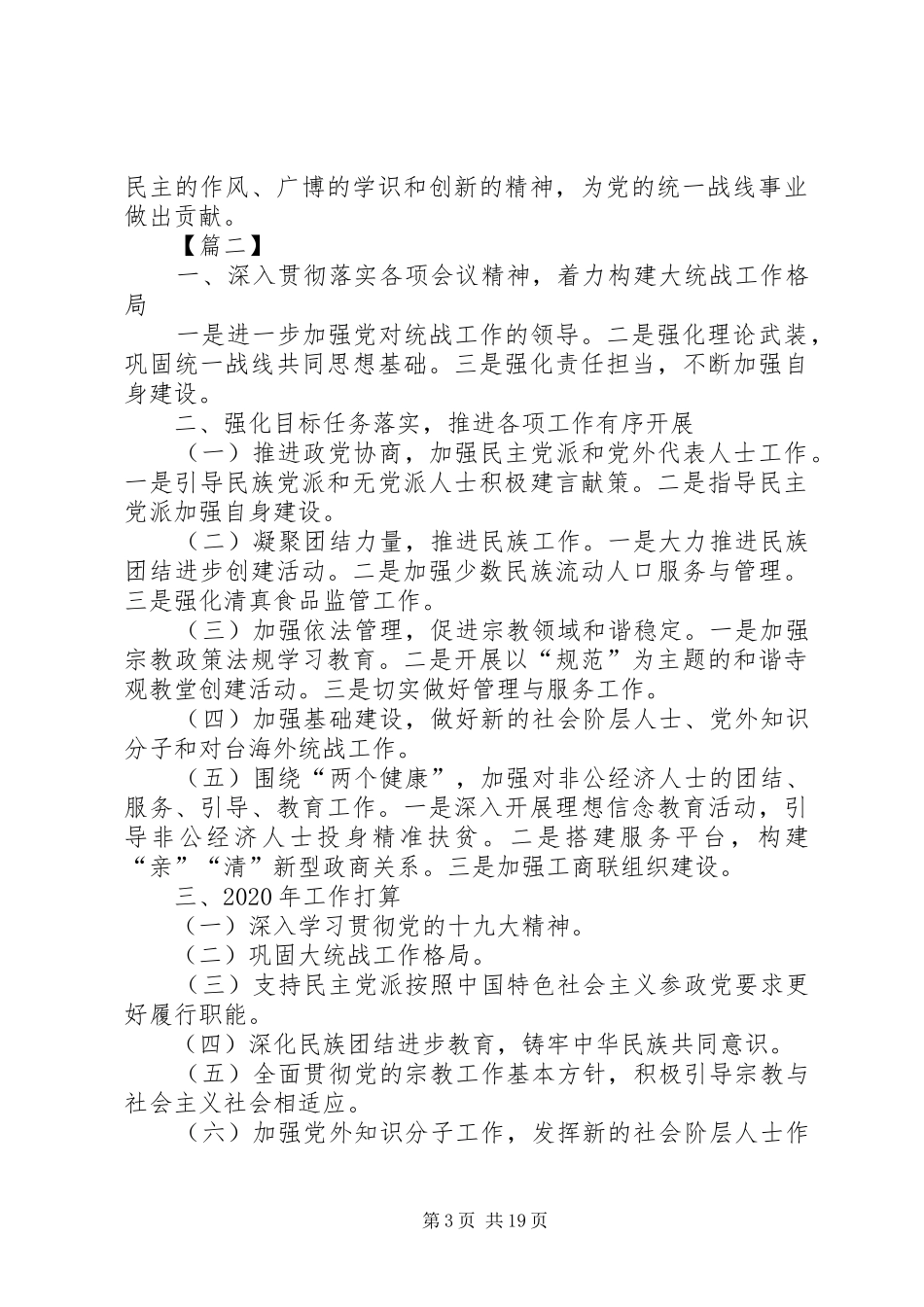 统战工作总结大全6篇_第3页