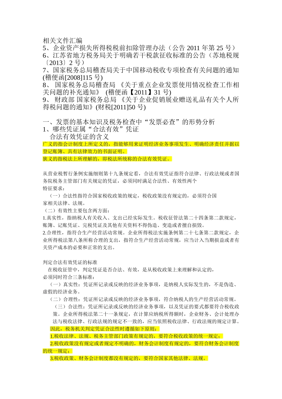 发票培训学习资料(44页)_第3页