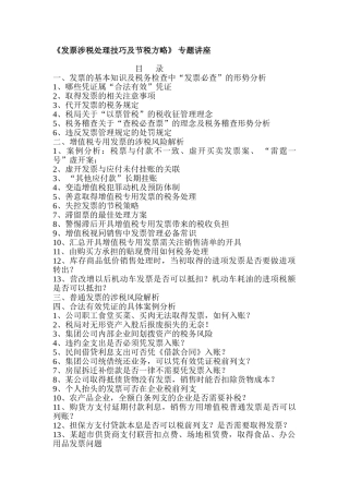 发票培训学习资料(44页)