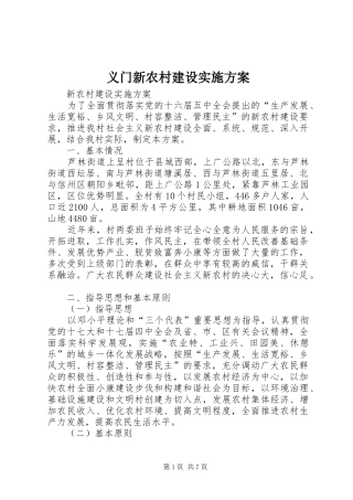 义门新农村建设方案 