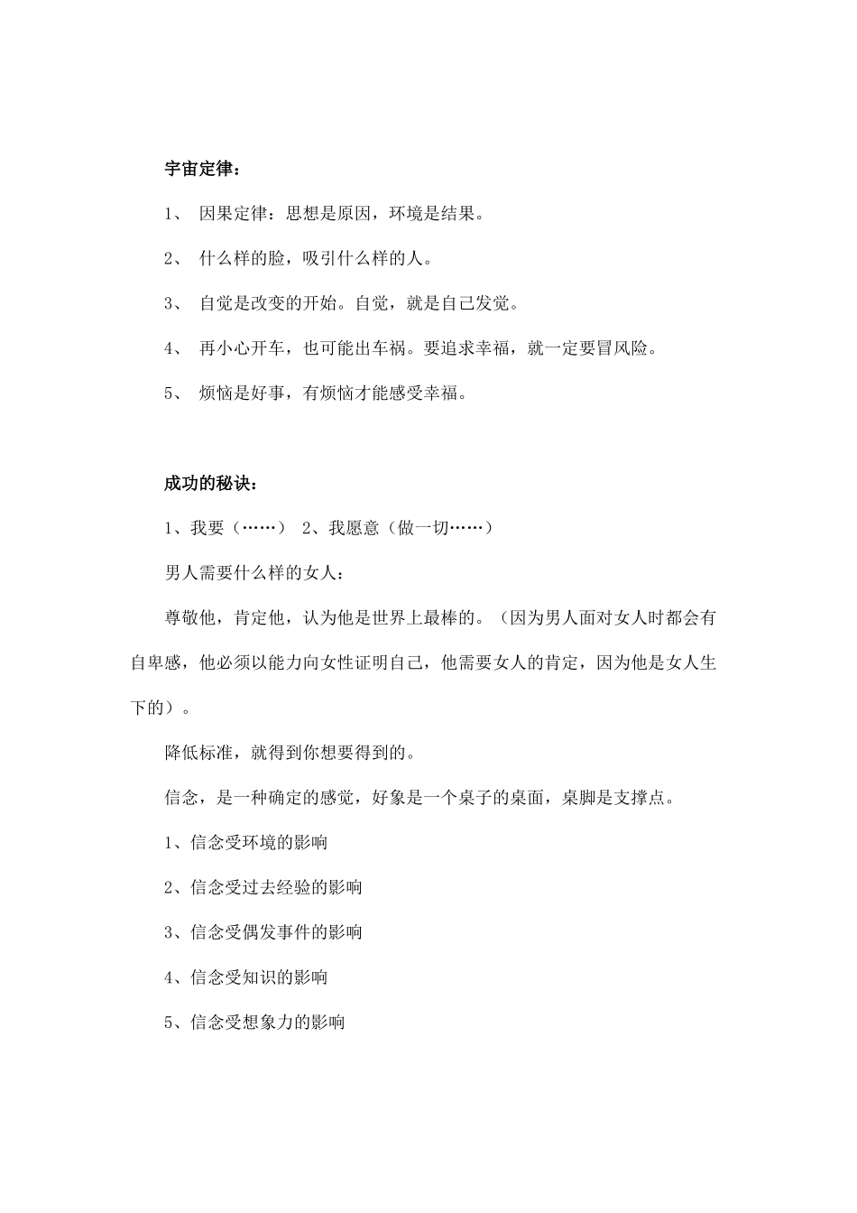 超级成功培训指导_第2页