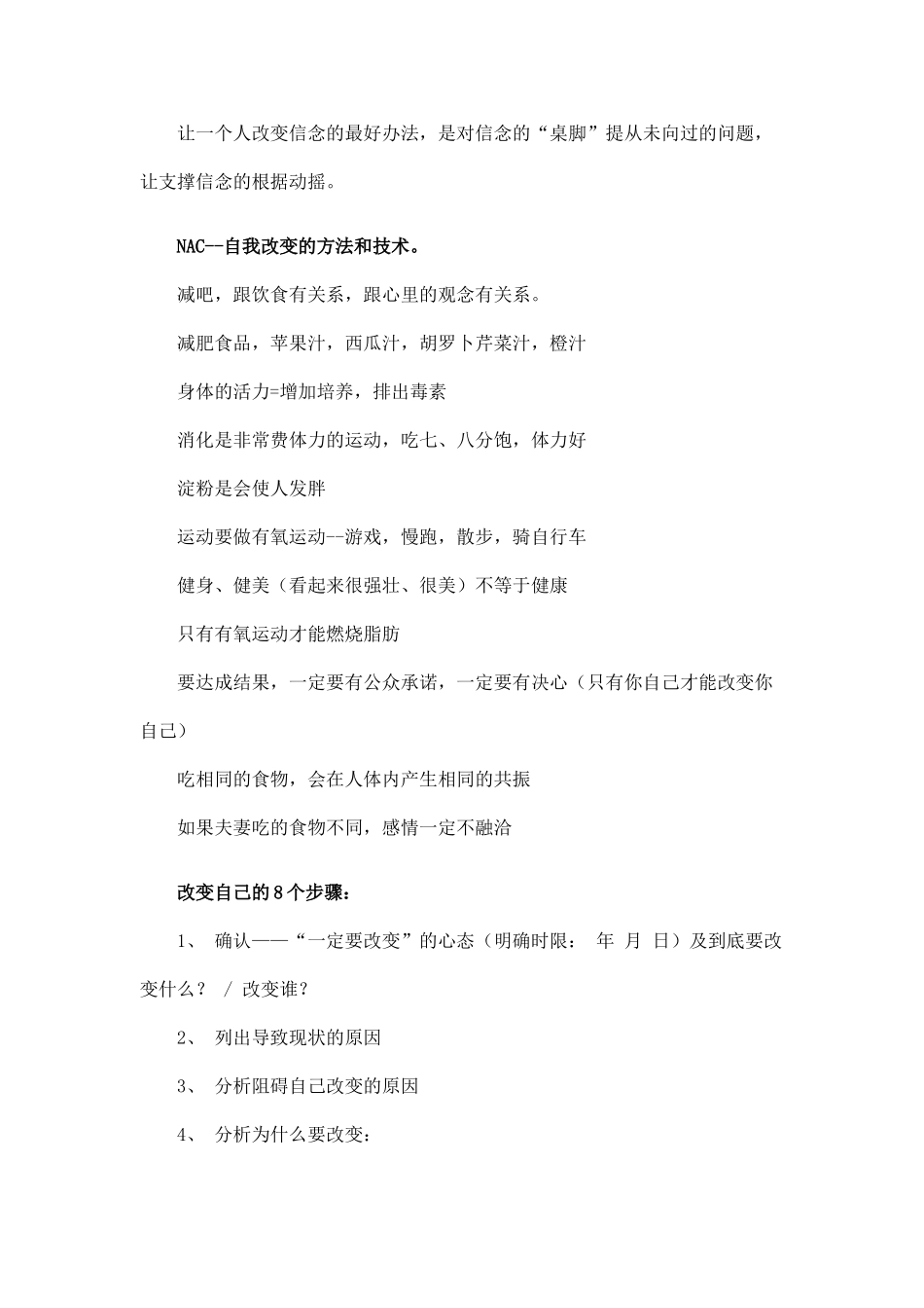超级成功培训指导_第3页