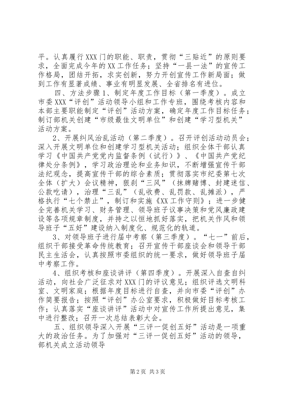 关于深入开展“三评一促创五好”活动实施方案 _第2页