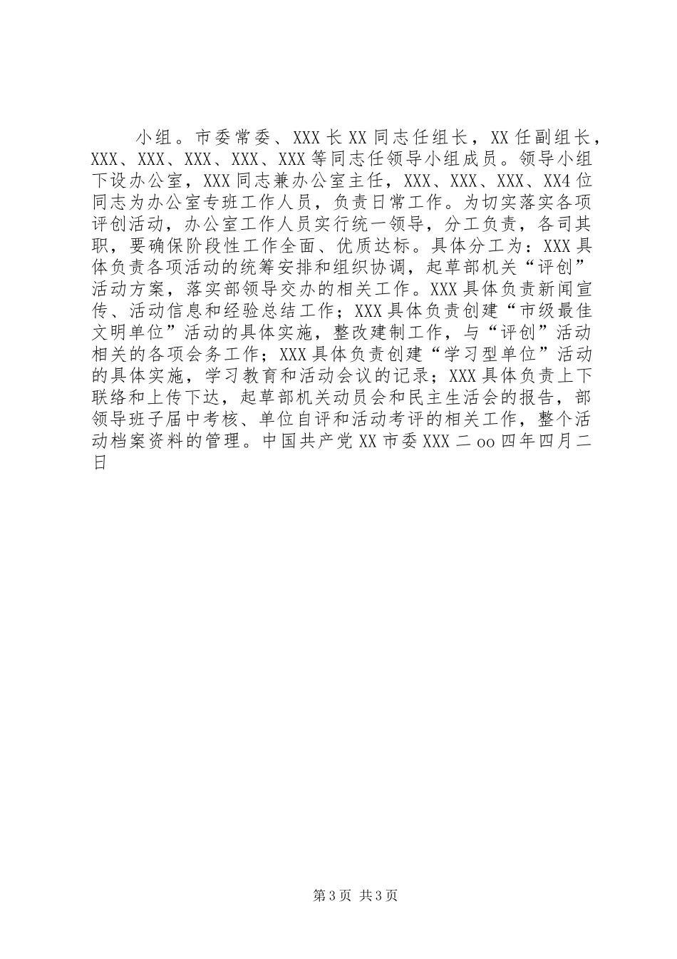 关于深入开展“三评一促创五好”活动实施方案 _第3页