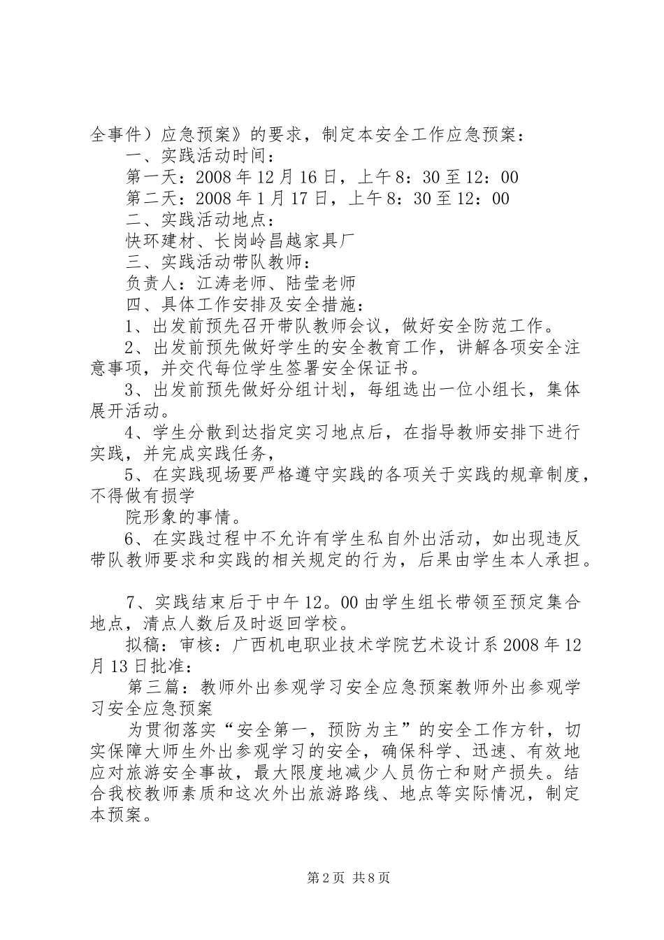 外出参观学习安全预案_第2页