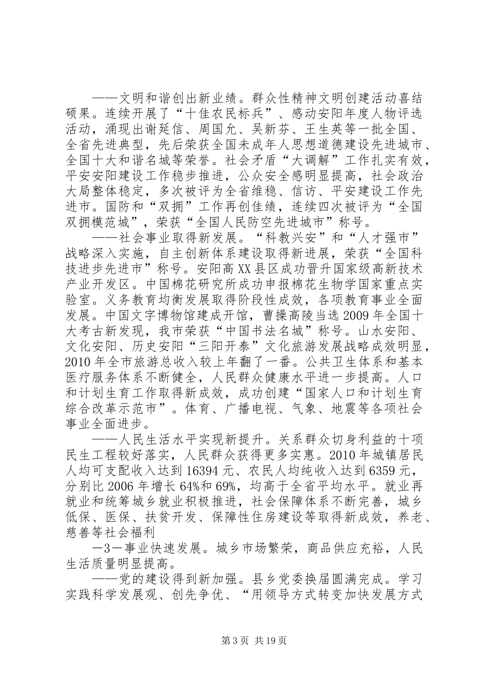 XX市第十一次代表大会上的报告 _第3页