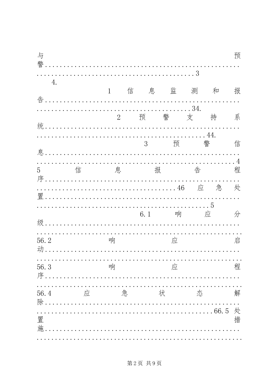 群体性突发事件专项应急处理预案71705[5篇范文] _第2页