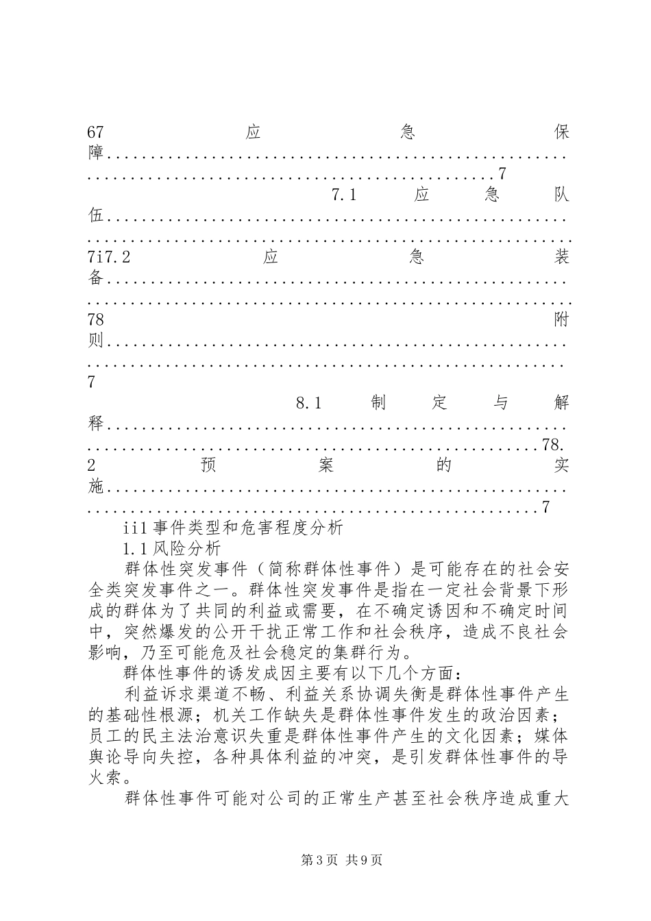 群体性突发事件专项应急处理预案71705[5篇范文] _第3页