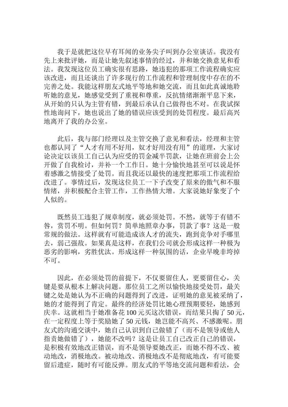 从事人事行政管理者必读_第2页