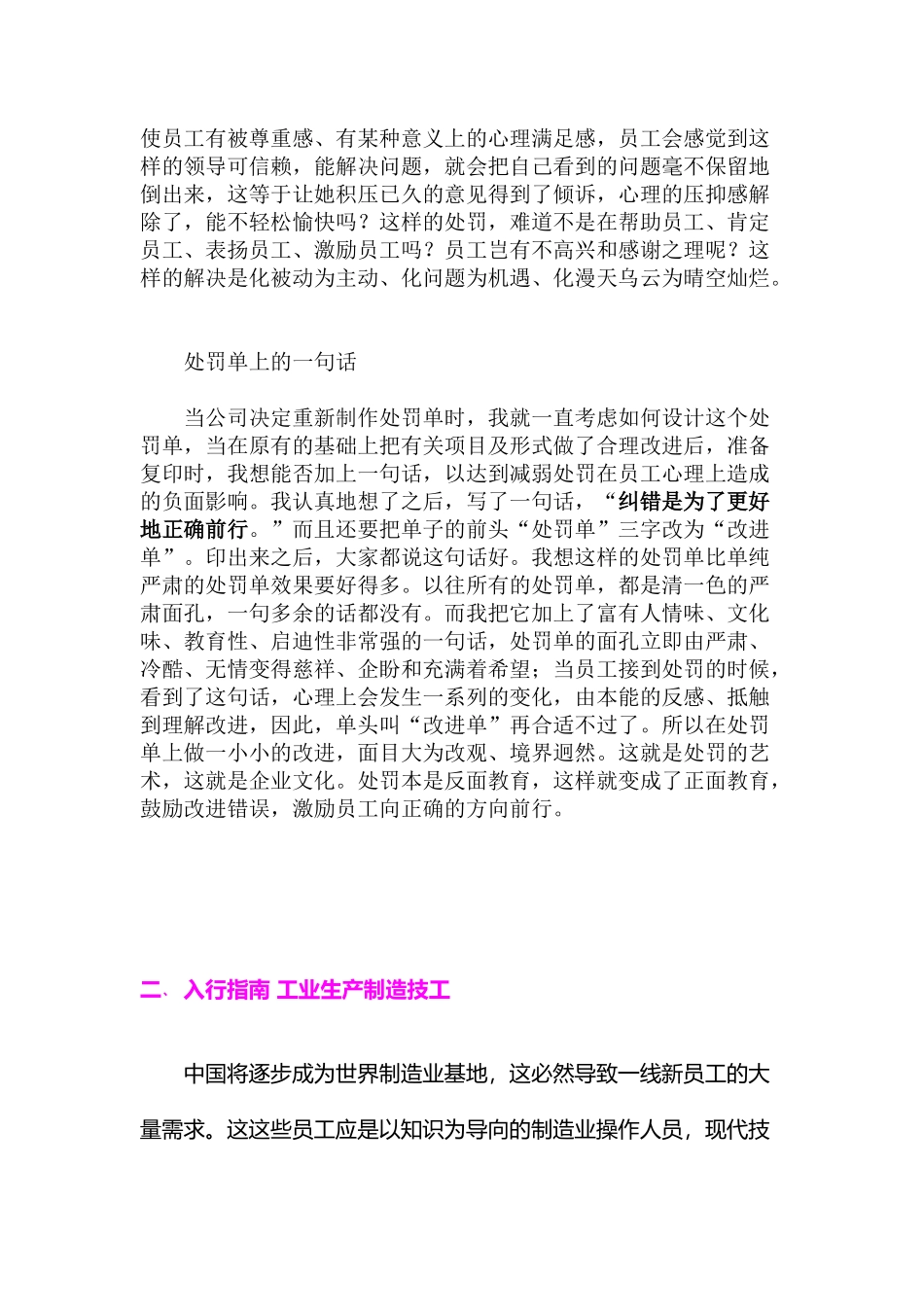 从事人事行政管理者必读_第3页