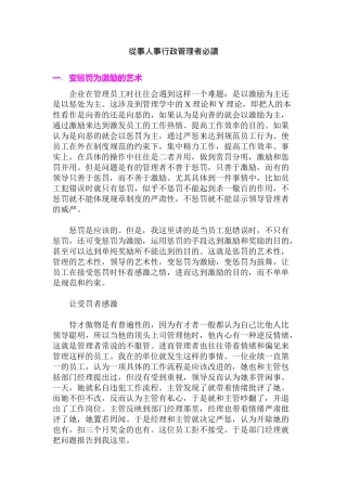 从事人事行政管理者必读