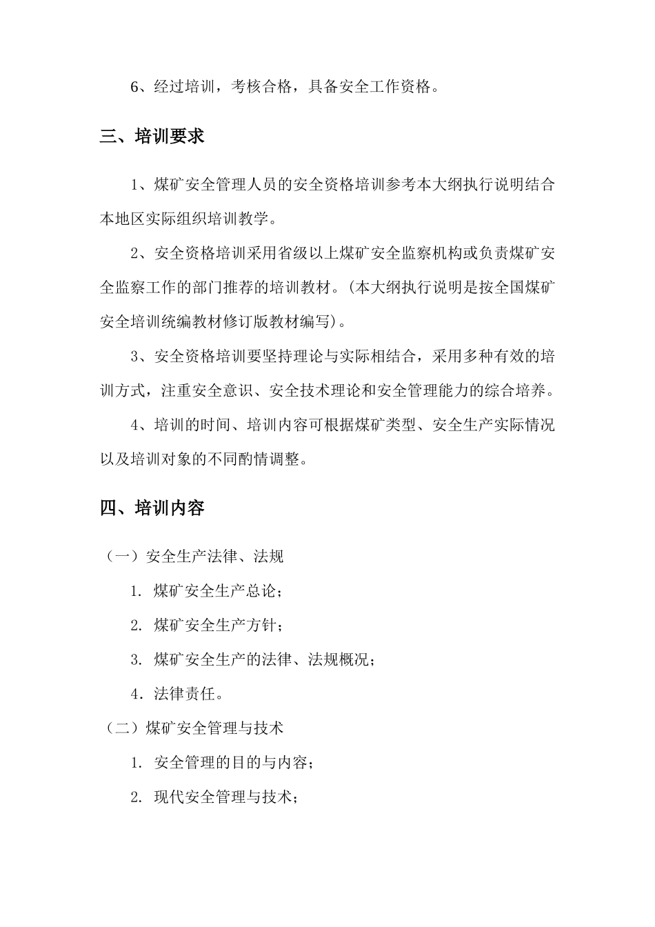 安全资格培训大纲执行计划(安管人员)_第2页