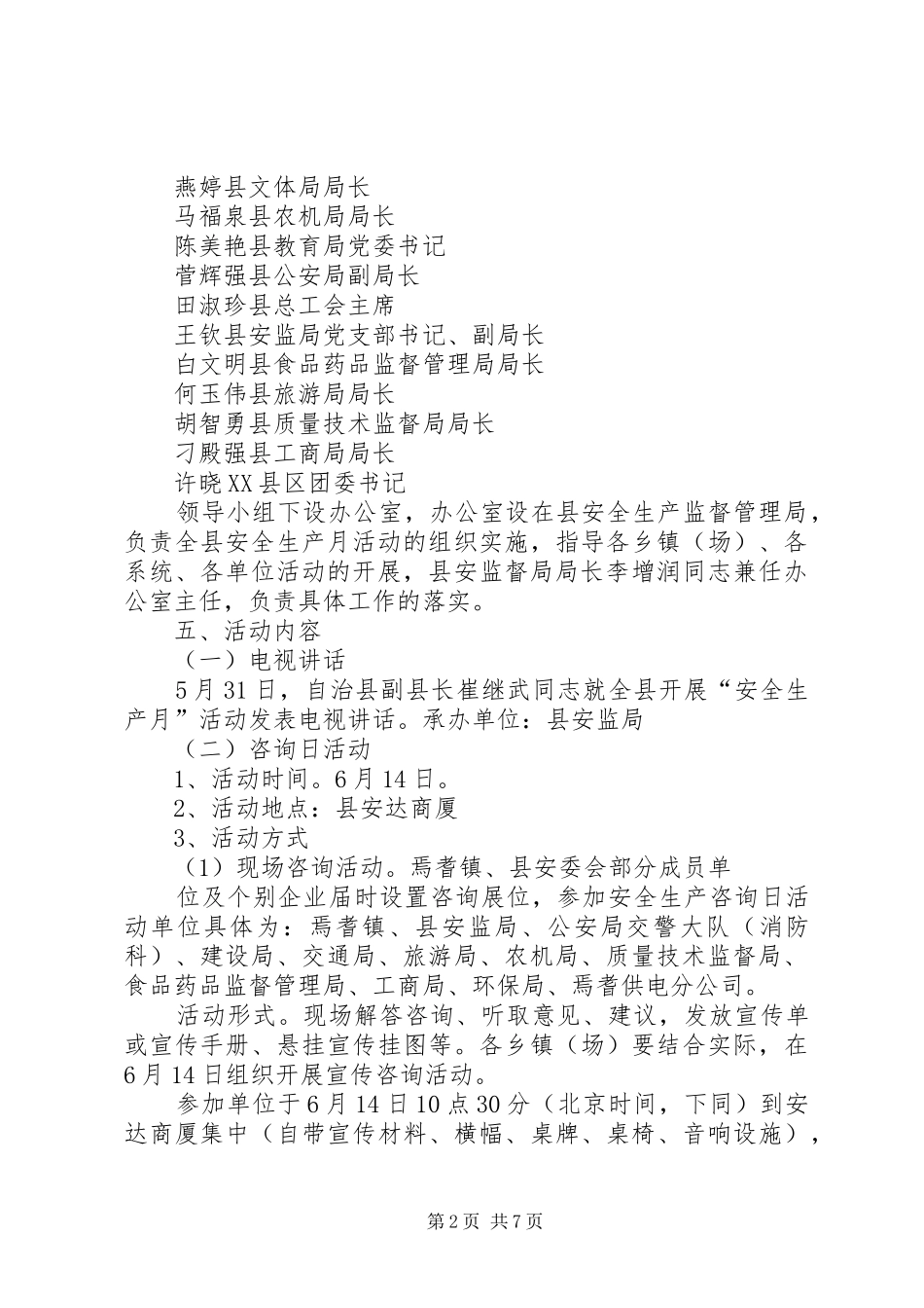 自治县XX年安全生产月活动方案_第2页