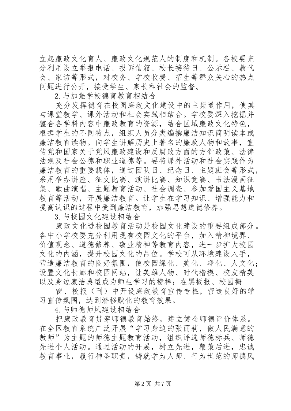 XX县区第四中学廉政文化进校园方案 _第2页