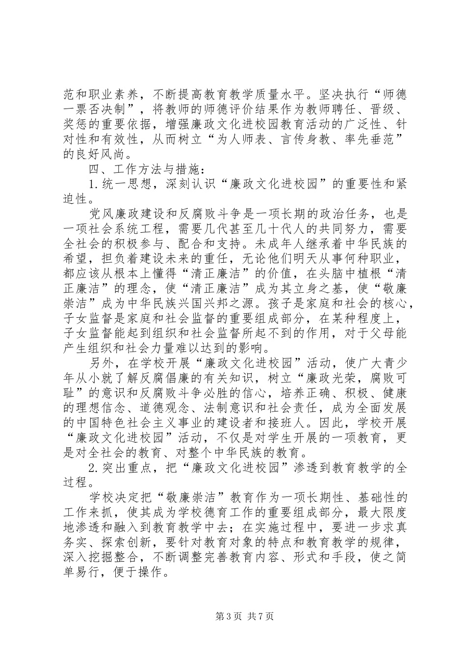 XX县区第四中学廉政文化进校园方案 _第3页