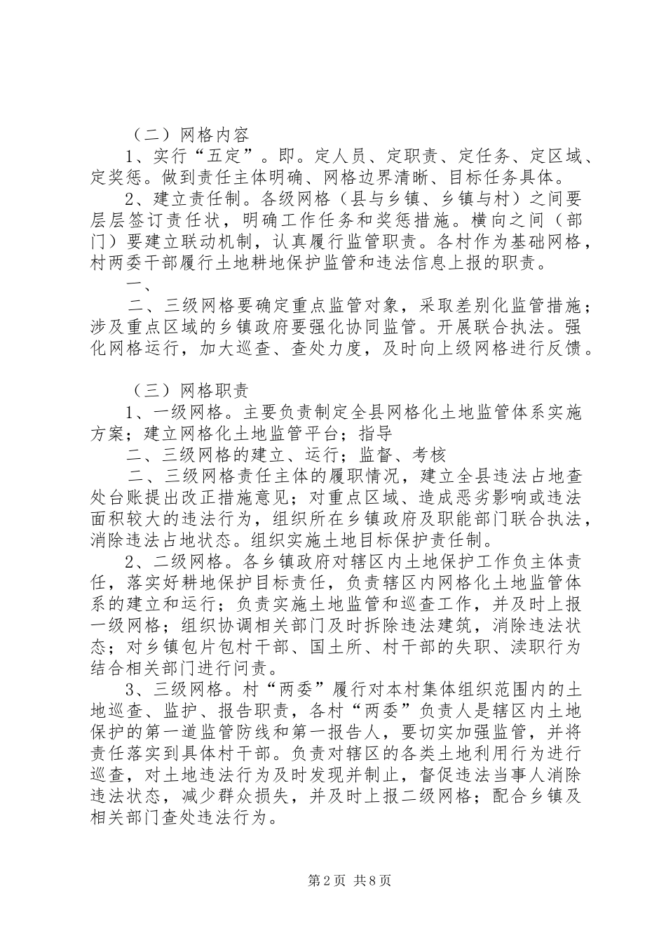 网格化服务营维体系方案 _第2页