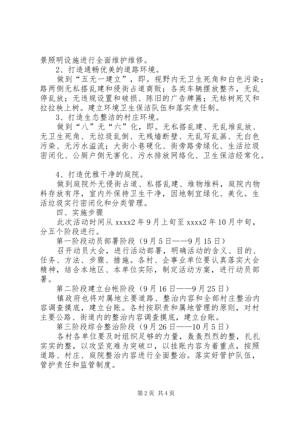 国庆节环境整治实施方案 _第2页