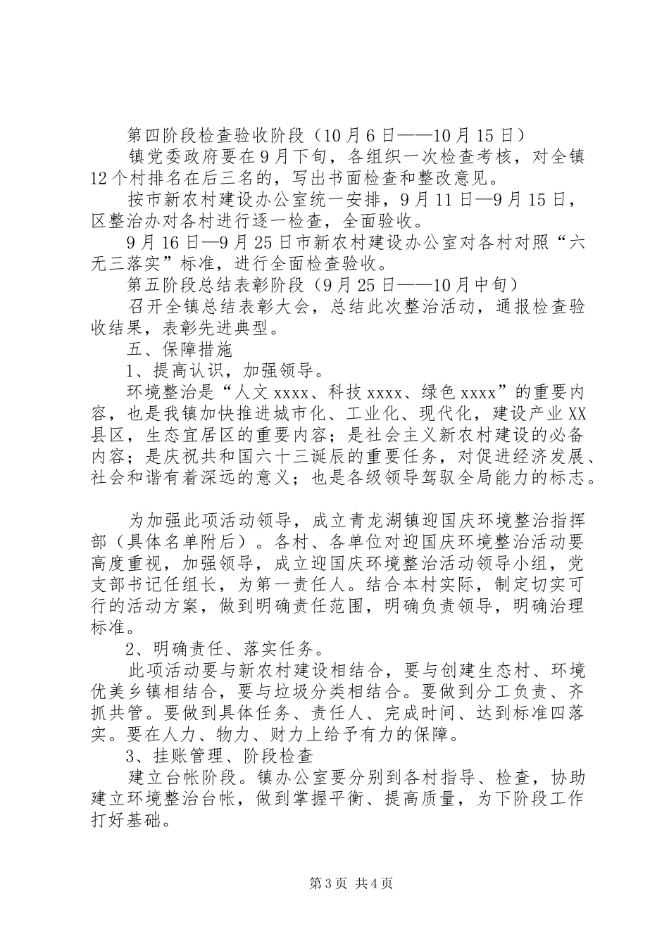 国庆节环境整治实施方案 _第3页