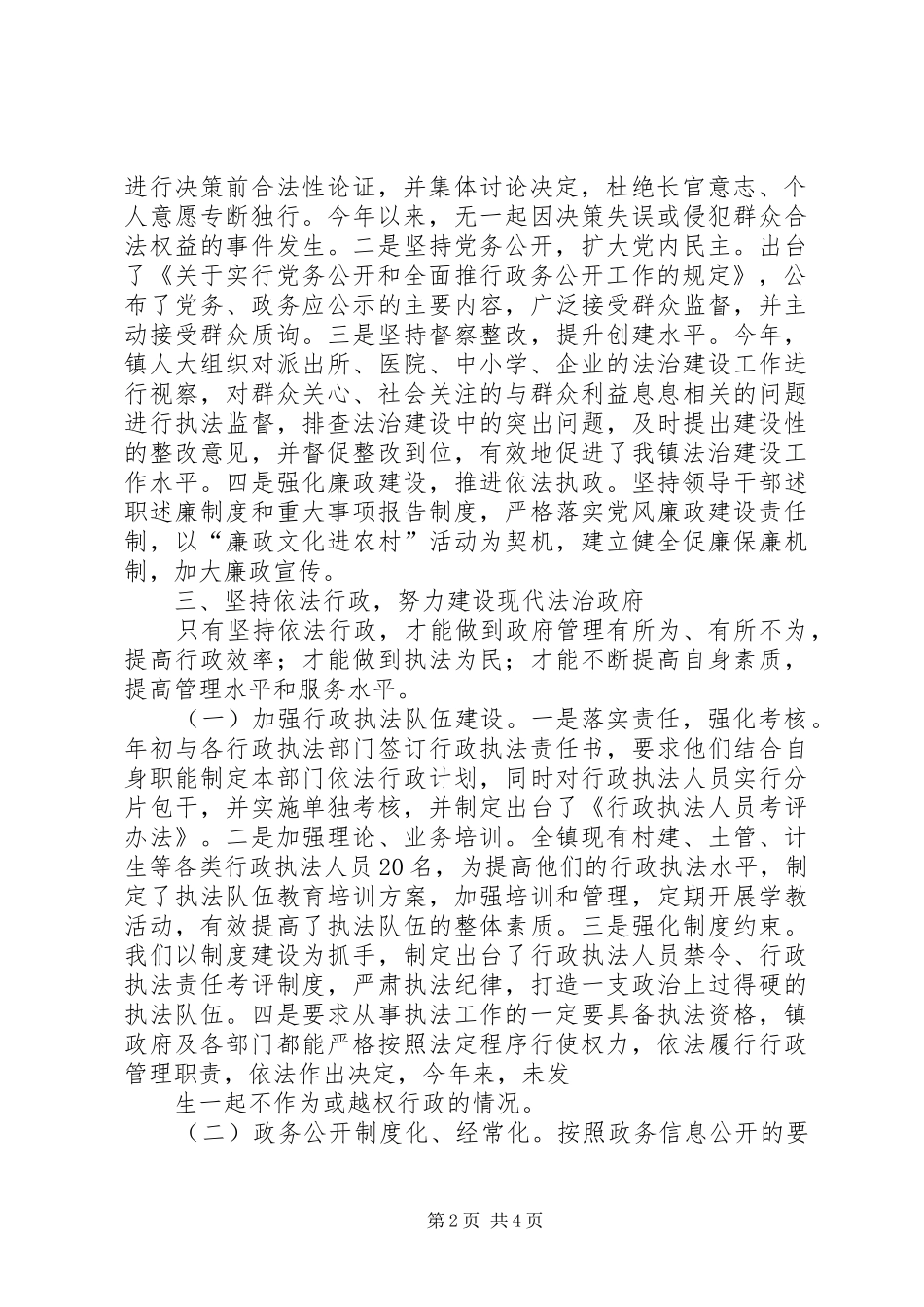 安仁溪村法治建设情况汇报 _第2页
