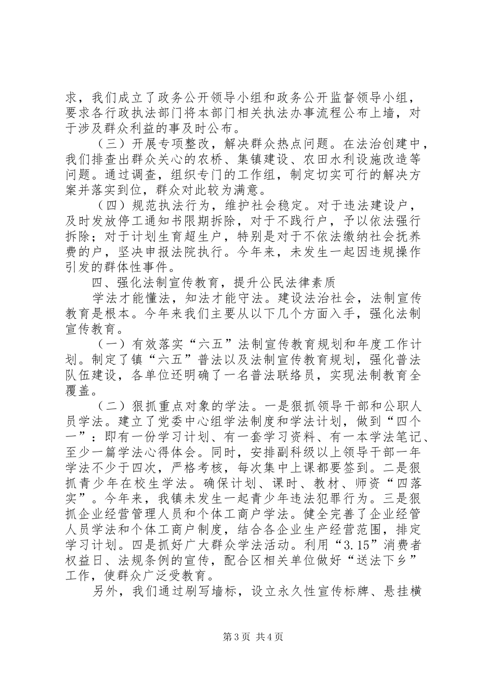 安仁溪村法治建设情况汇报 _第3页
