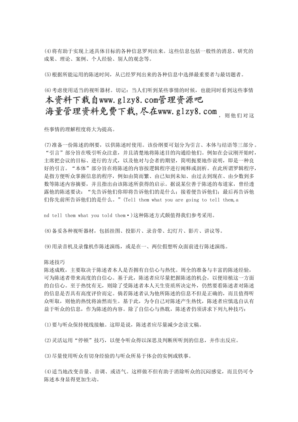 第二章哈佛经理会议要点_第2页