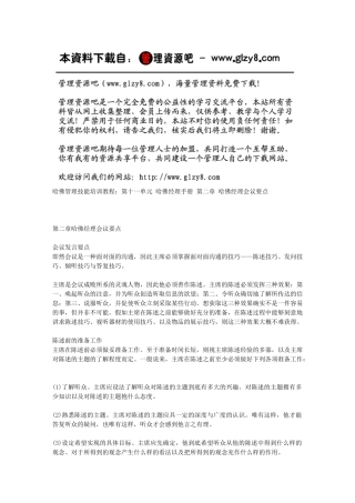 第二章哈佛经理会议要点