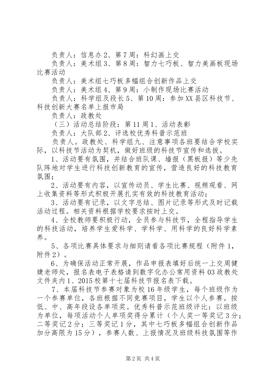 小学20XX年学年科技节活动实施方案 (3)_第2页