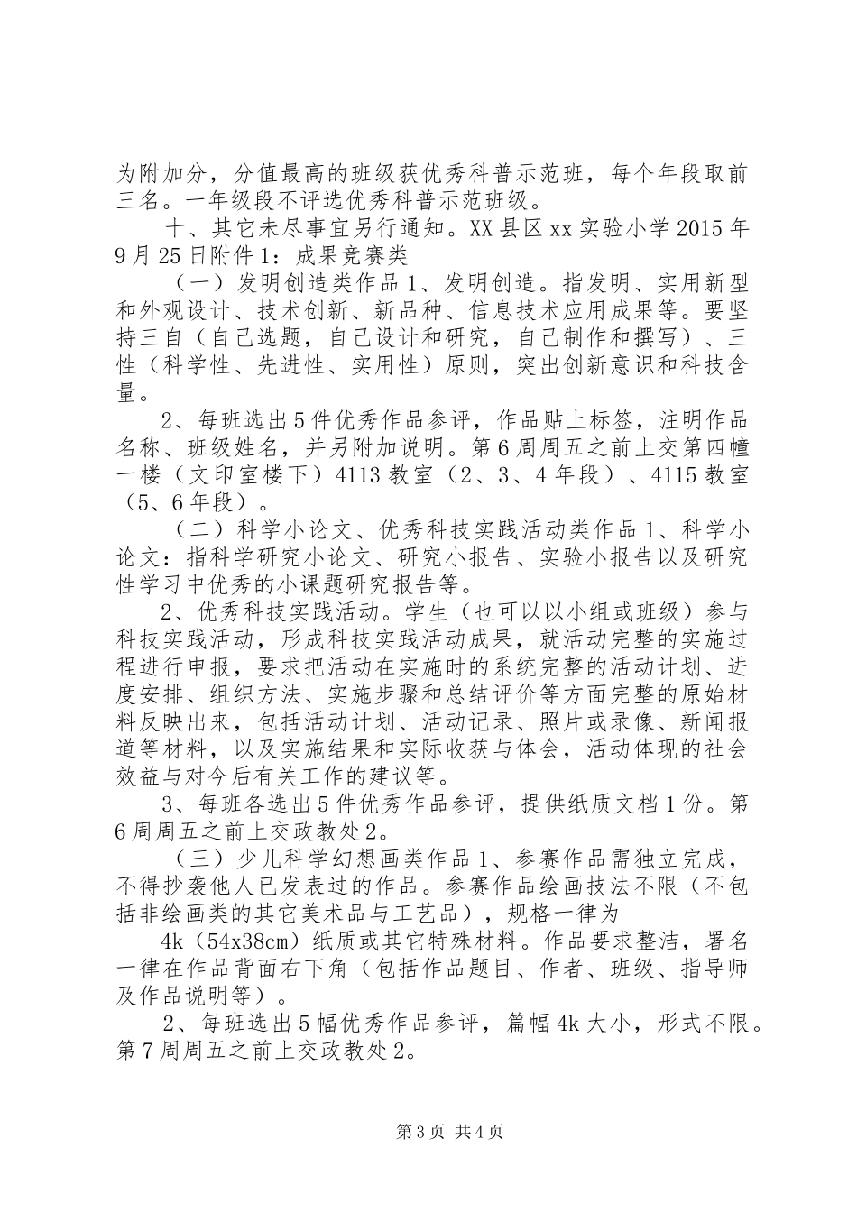 小学20XX年学年科技节活动实施方案 (3)_第3页
