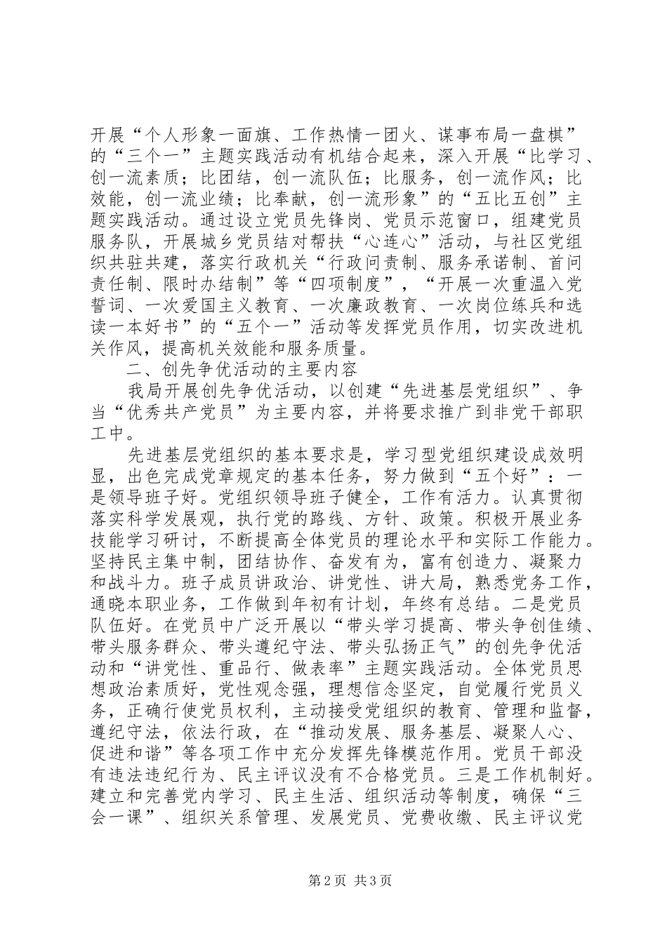 移民开发局创先争优活动方案 _第2页