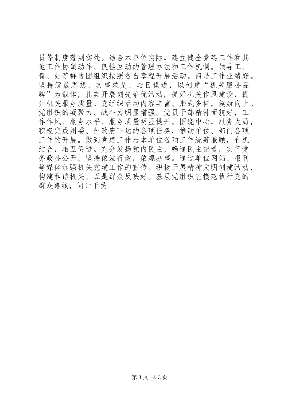 移民开发局创先争优活动方案 _第3页