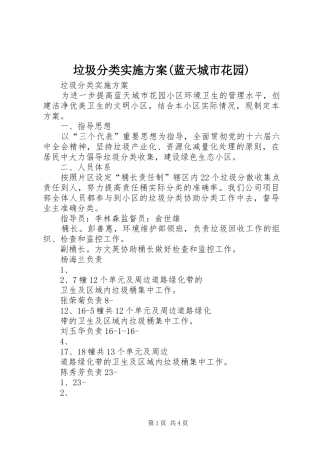 垃圾分类实施方案(蓝天城市花园)
