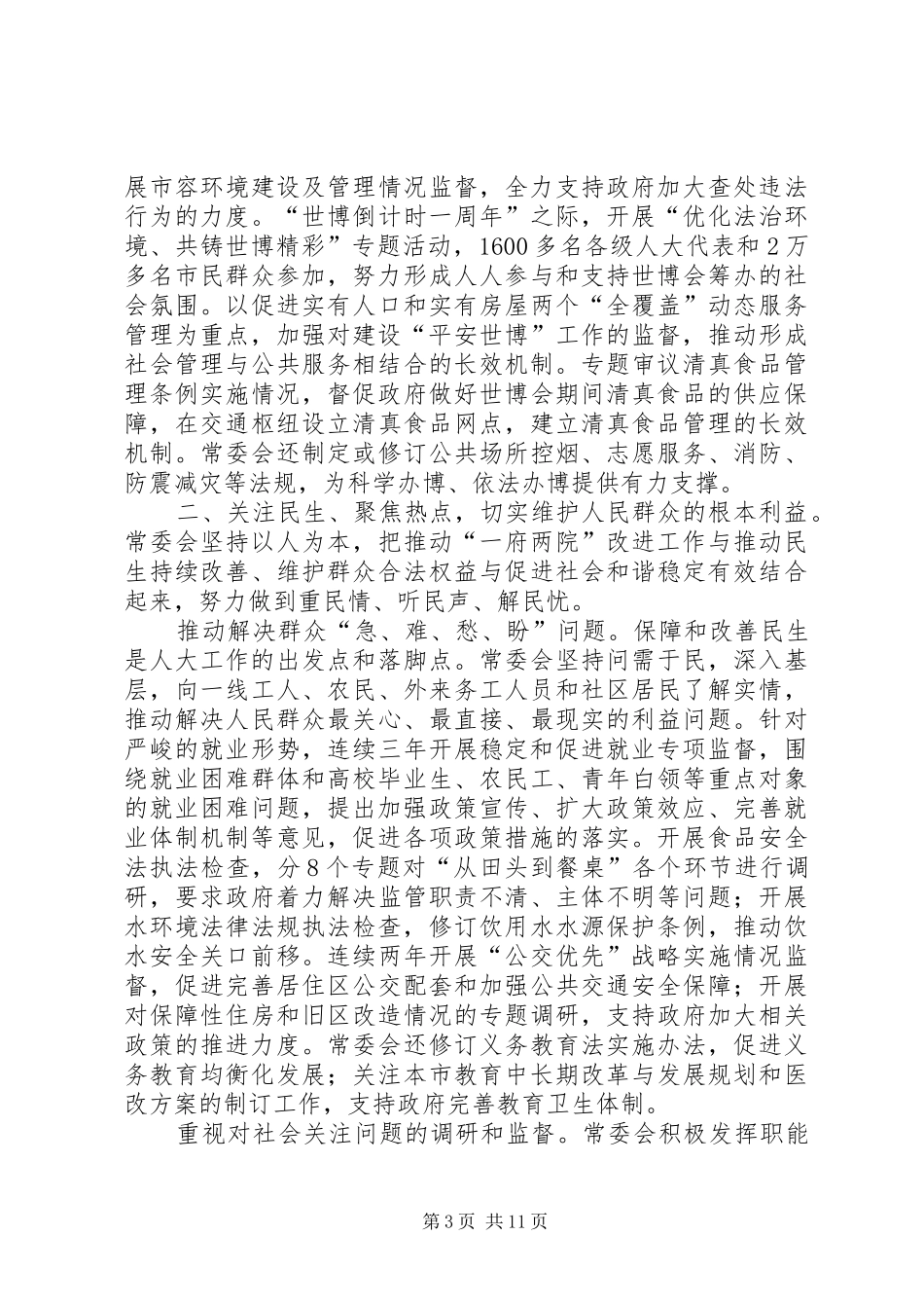 XX省人民代表大会常务委员会工作报告1 _第3页