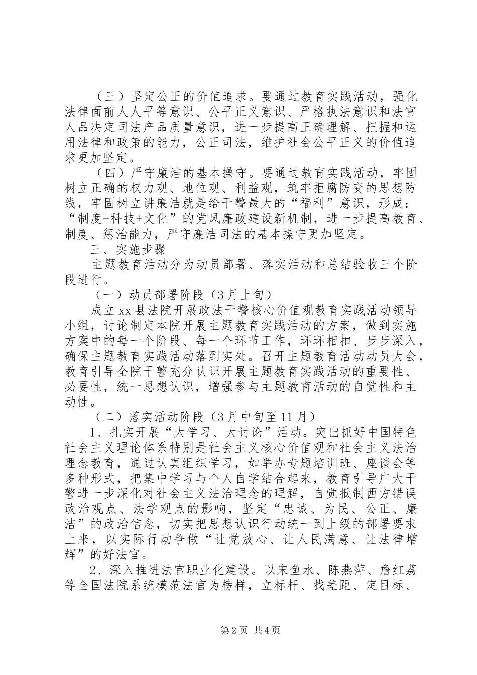 深入开展政法干警核心价值观教育活动方案2 _第2页