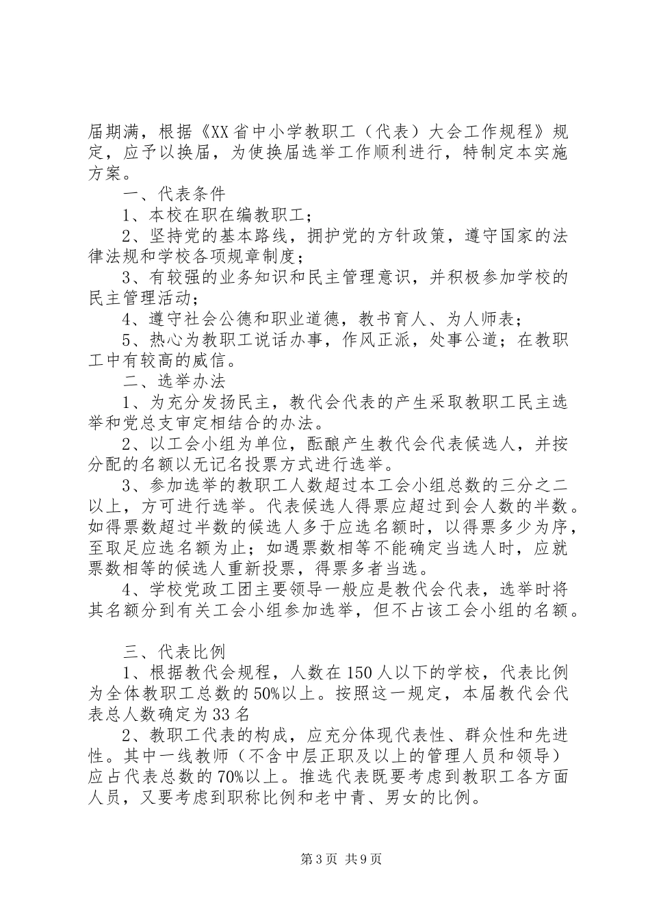 研究生会换届选举方案_第3页