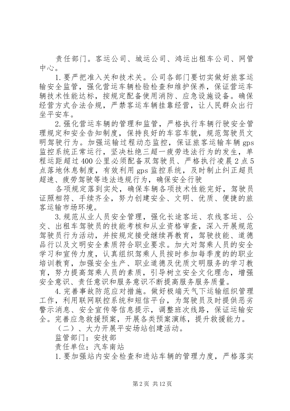 平安交通创建活动方案 _第2页