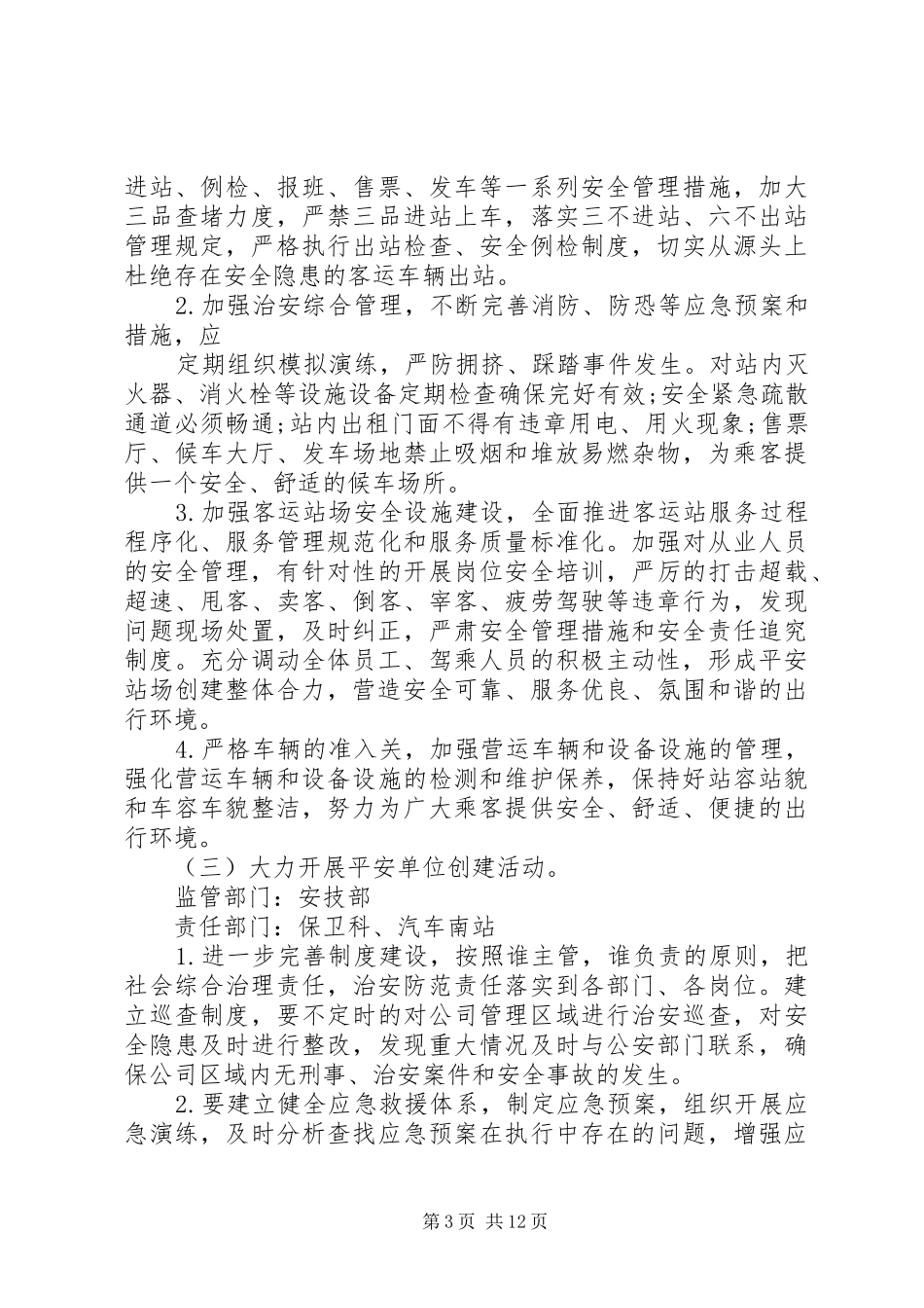 平安交通创建活动方案 _第3页