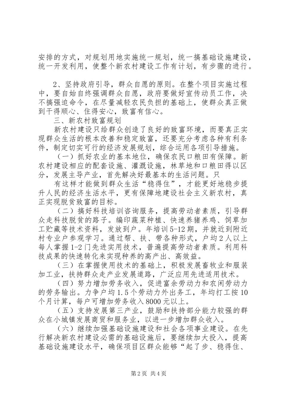 裴李岗村新农村建设方案 _第2页
