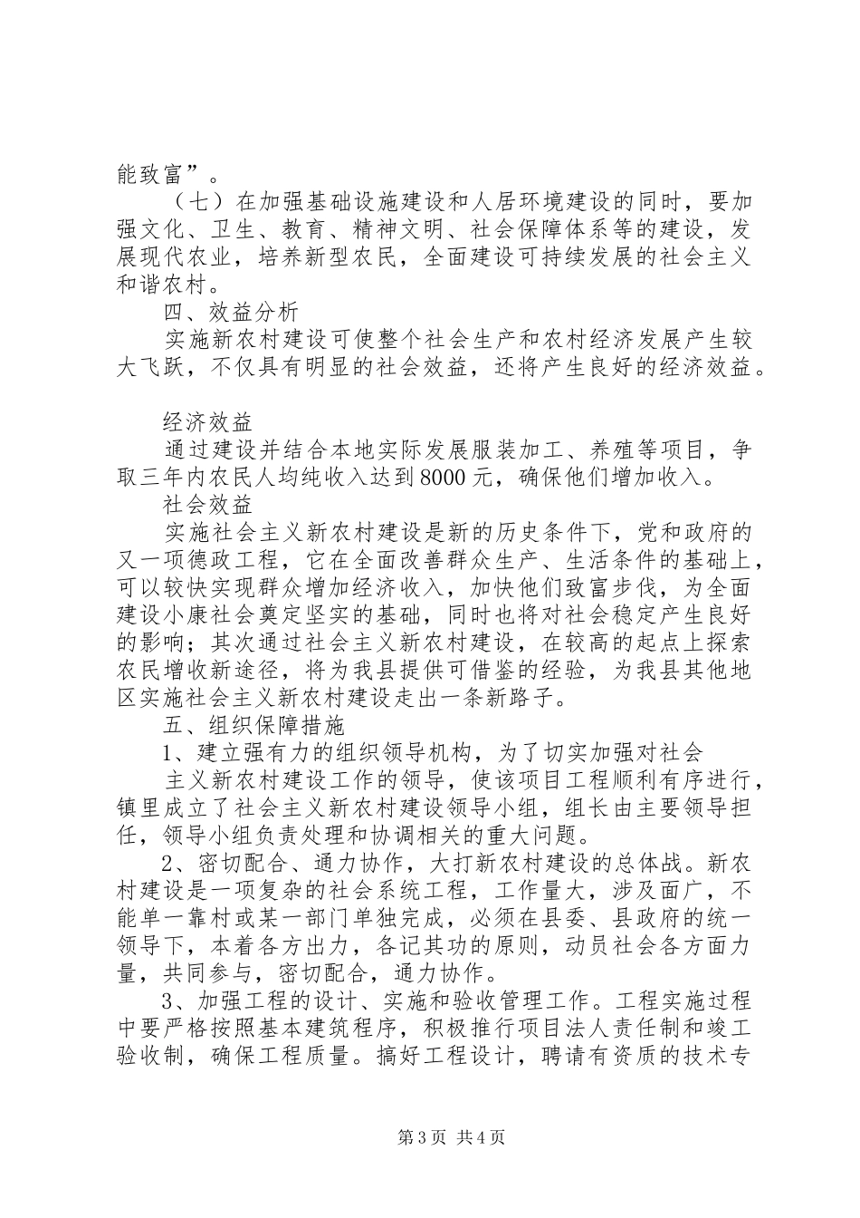 裴李岗村新农村建设方案 _第3页