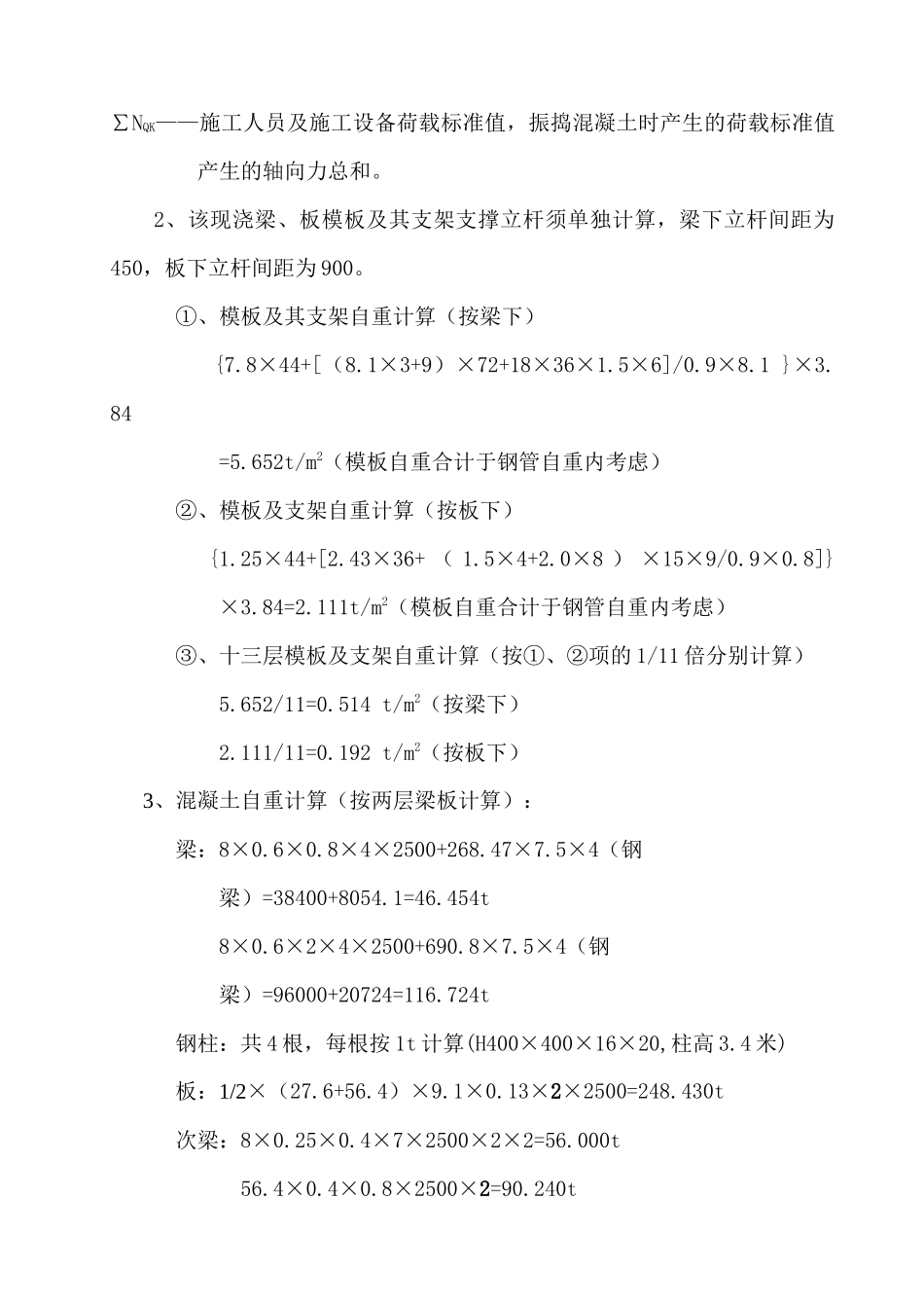 兰州某图书馆大跨度悬挑梁板模板支架施工方案(悬挑9m)_第2页