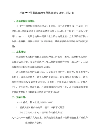 兰州某图书馆大跨度悬挑梁板模板支架施工方案(悬挑9m)