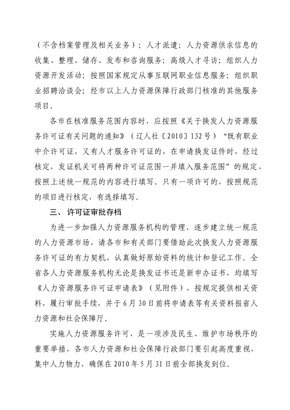 辽宁省人力资源和社会保障厅_第2页